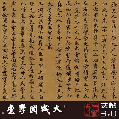 敦煌P2406洞玄灵宝夜之府九幽玉匮明真科卷1:1复制书法小楷字帖绢