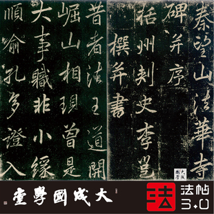 李邕法华寺碑宋拓孤本 真正1:1超清复制行书字帖书法挂画临摹绢卷