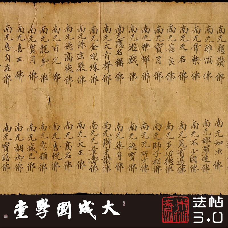 英藏S.1238敦煌写经贤劫千佛名经 真正1:1复制小楷书法字帖绢长卷