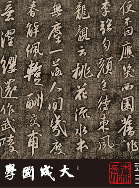 行书书法木衍斋苏轼字帖精拓绢卷