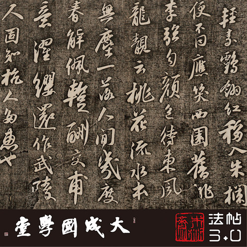 行书书法木衍斋苏轼字帖精拓绢卷