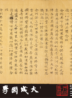 英藏S1283敦煌写经佛说阿弥陀经真正1:1复制小楷书法字帖临摹绢卷