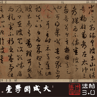 王羲之游目帖卷 真正1:1超清复制行草书字帖书法挂画临摹无装裱绢