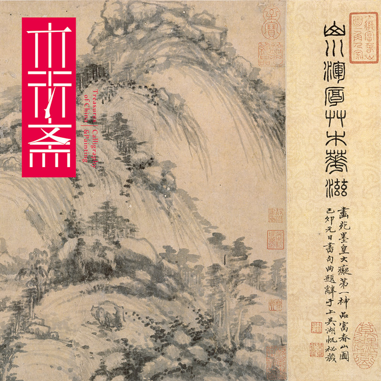 黄公望富春山居图合璧 真正1:1超清复制山水国画手工真丝装裱手卷