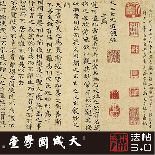 清石涛道德经册 真正1:1专业超清复制楷书字帖书法小楷经典绢卷