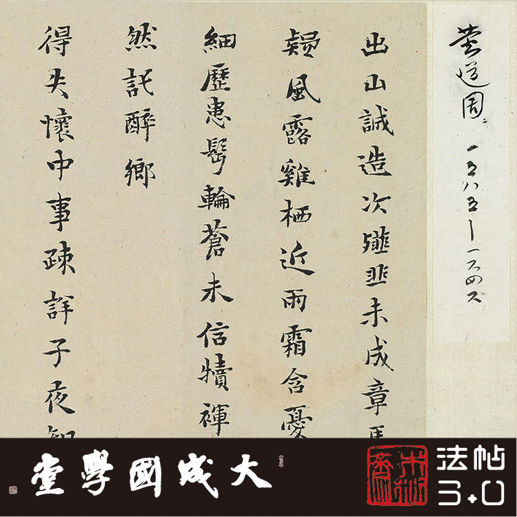 明黄道周五言律诗十四首 真正1:1专业超清复制楷书字帖书法经典绢