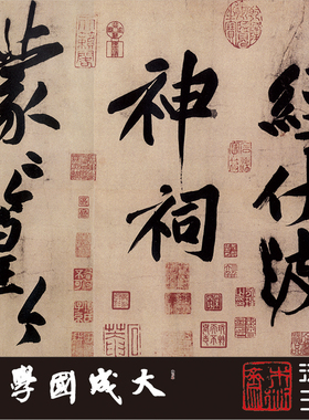 行书书法木衍斋字帖黄庭坚挂画绢