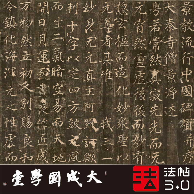 大秦景教流行中国碑颂 真正1:1超清复制楷书字帖书法挂画临摹绢卷