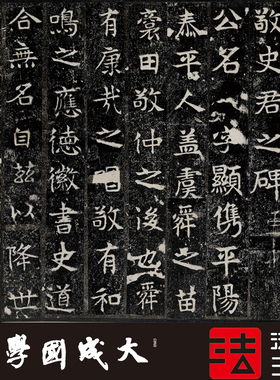 东魏敬史君之碑初拓全本真正书法
