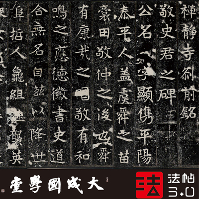 东魏敬史君之碑初拓全本真正书法