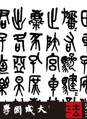 书法挂画木衍斋篆书主图吴昌硕绢