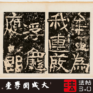 东晋好大太王碑故宫古精拓本真正超清复制隶书楷书字帖书法临摹绢