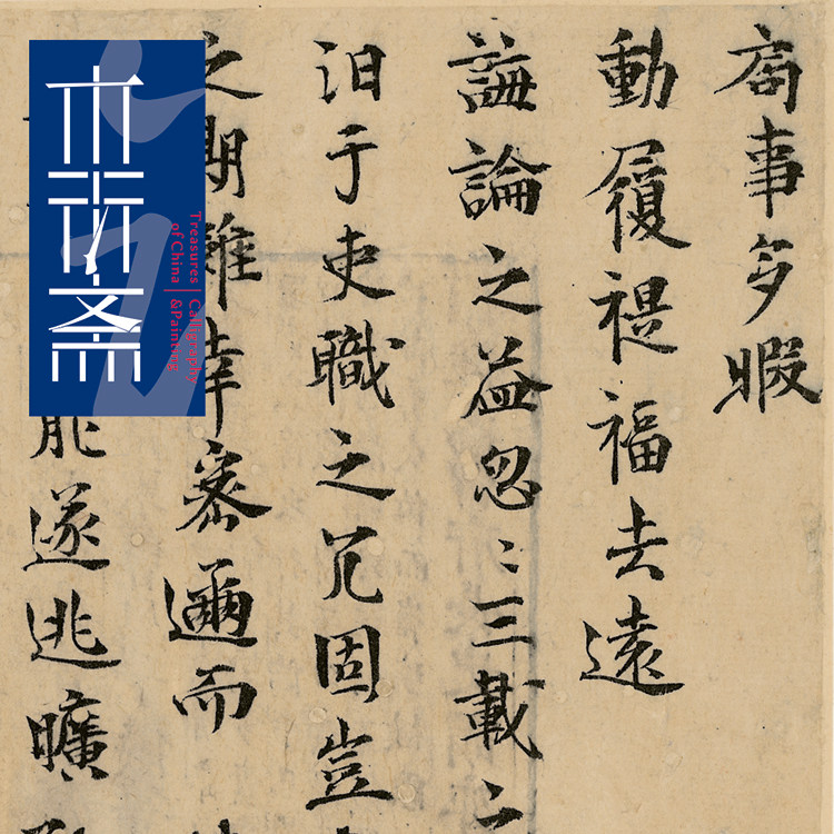 宋曾巩局事帖 真正1:1超清复制行楷书字帖书法挂画手工真丝装裱绢