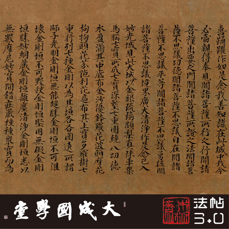 台北08659敦煌大方广佛华严经第六十六真正1:1复制楷书法字帖绢卷