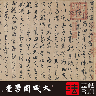 康里巎巎张旭笔法卷 真正1:1超清复制草书字帖书法临摹挂画绢长卷
