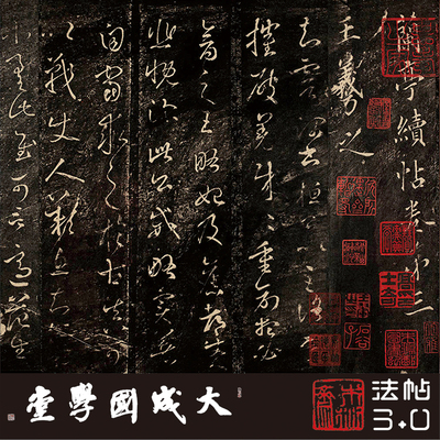 兰亭续帖楷书上下卷存世孤本字帖