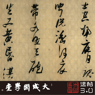 明张瑞图感辽事作六首卷 真正1:1真正超清复制草书字帖中国书法绢