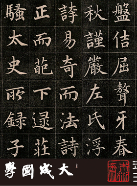 木衍斋楷书字帖书法成亲王进学解
