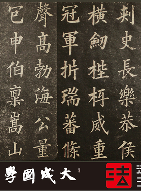 林则徐皇甫君碑真正书法挂画