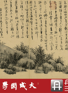吴镇墨竹谱册真正花鸟国画