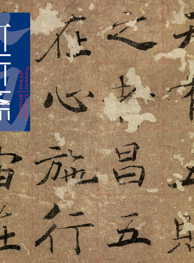 阴符经褚遂良美国复制楷书字帖