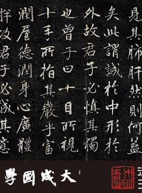 赵孟頫大学帖楷书字帖木衍斋小楷