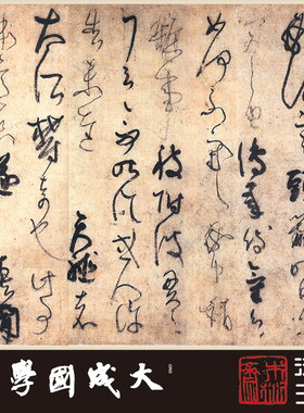 行草书法三笔三迹木衍斋字帖绢卷