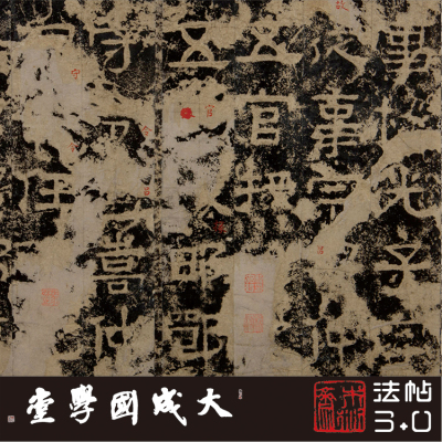 字画木衍斋隶书字帖绢