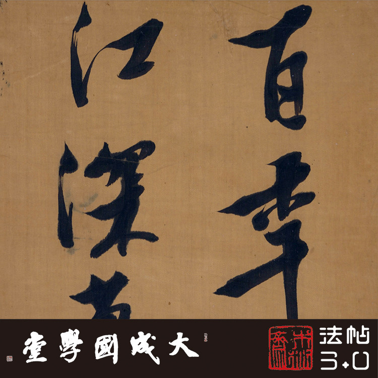 明倪元璐杜甫诗句轴 真正1:1专业超清复制中国书法草书字帖临摹绢