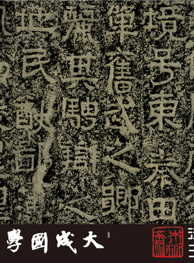木衍斋天柱山铭隶书字帖楷书书法