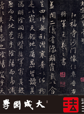 王羲之圣教序刘铁云本宋拓书法