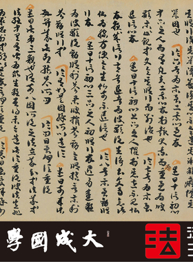 敦煌大乘起信论略述残卷书法