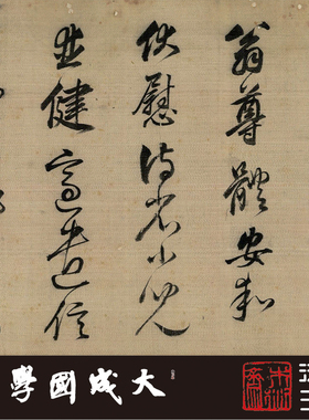 董其昌临万岁通天帖卷 真正1:1超清复制行草书字帖书法挂画临摹绢