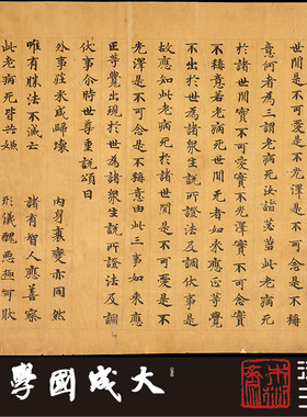 英藏S.153敦煌佛说无常三启经一真正1:1复制楷书法字帖临摹绢长卷