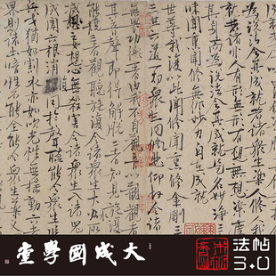 王安石楞严经旨要卷 真正1:1超清复原行书字帖书法挂画临摹绢长卷