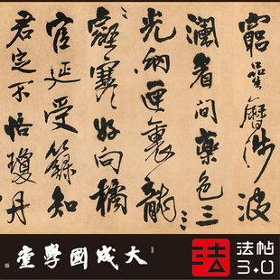 王铎过访帖赠汤若望 真正1:1专业超清复制行书字帖书法挂画临摹绢