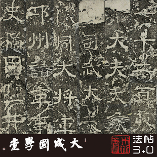 大隋安僖公李使君碑 真正1:1专业超清复原楷书字帖书法经典临摹绢