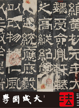 三国魏鲁孔子真正超清复制隶书