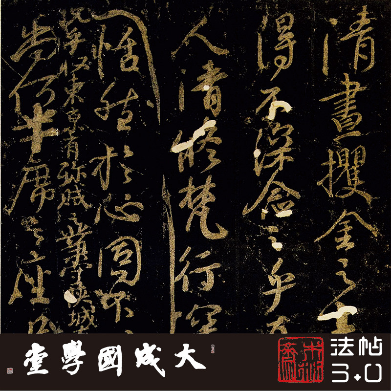 颜真卿争座位帖上图宋拓陕本 真正1:1复制草书字帖书法无装裱绢卷