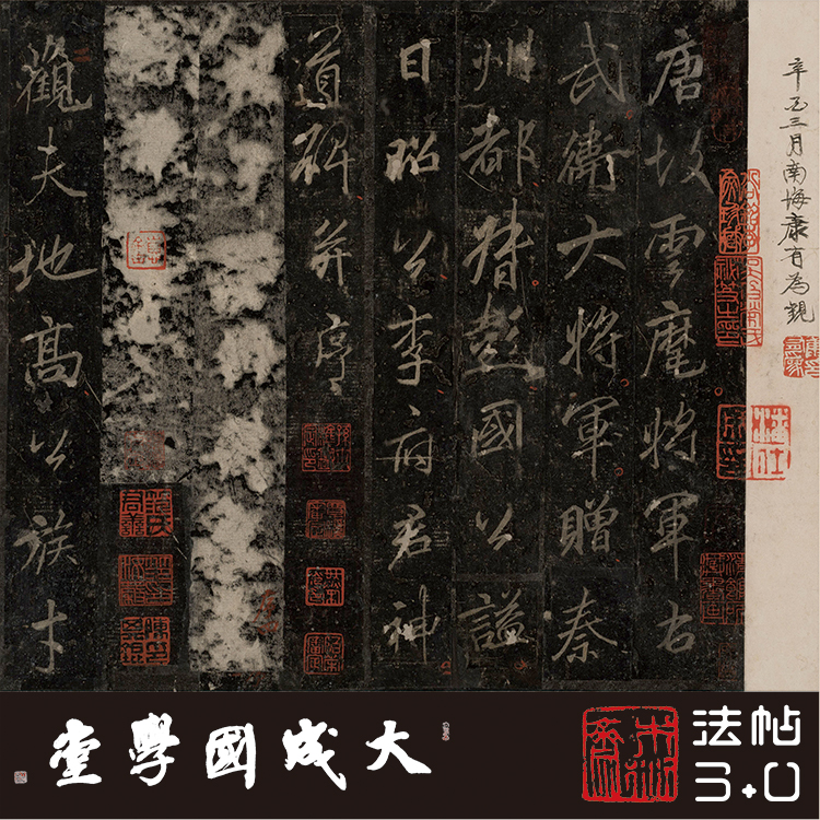 绝品 唐李邕云麾将军李思训碑岳雪楼本1:1超清复原行书字帖书法绢