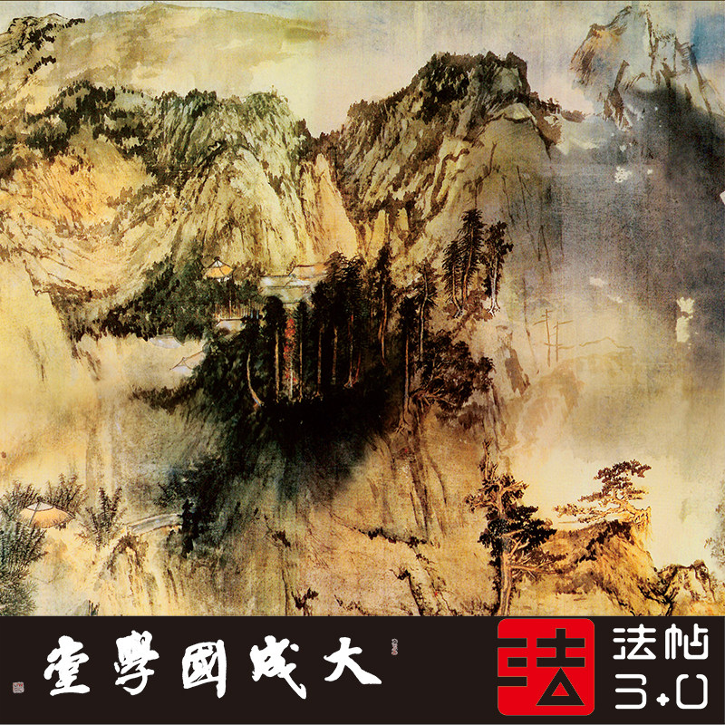 张大千庐山图卷超精版 真正超清复制山水中国画临摹挂画绢长卷