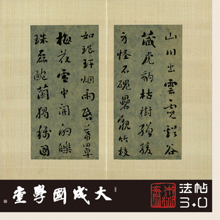 清刘墉渔父歌题杂画册 真正1:1超清复制行楷书字帖书法挂画临摹绢