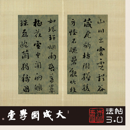 清刘墉渔父歌题杂画册 真正1:1超清复制行楷书字帖书法挂画临摹绢