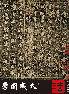 王羲之定武兰亭序柯九思本行书帖