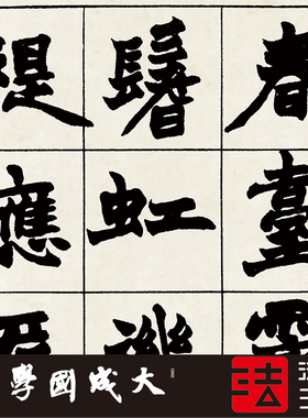赵之谦南唐四百九十六真正书法