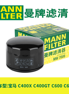 曼牌机油滤芯适用宝马C400X C400GT C600 C650GT机滤 机油滤清器