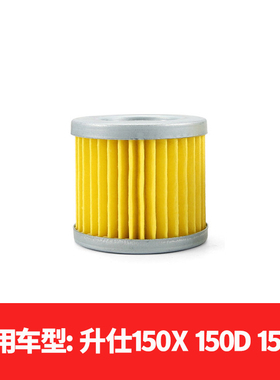 适用ZONTES 升仕150X 150D 150M机滤 机油滤芯 机油格 机油滤清器