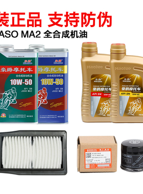 原厂正品GW250 GSX250R DL250全合成机油SN级10W-40/50支持防伪