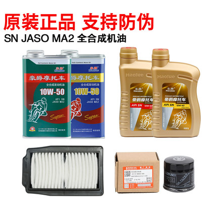 原厂正品GW250 GSX250R DL250全合成机油SN级10W-40/50支持防伪