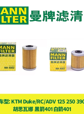 曼牌机油滤芯KTM125/200/250/390/690DUKE/RC/ADV 黑白箭401机滤